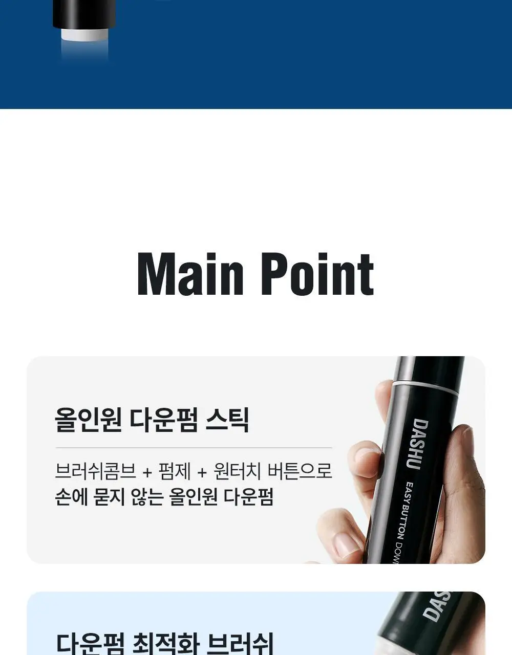 [초간편 다운펌] 다슈 포 맨 이지 버튼 다운펌 20ml 기획(+20ml) 상세페이지 6